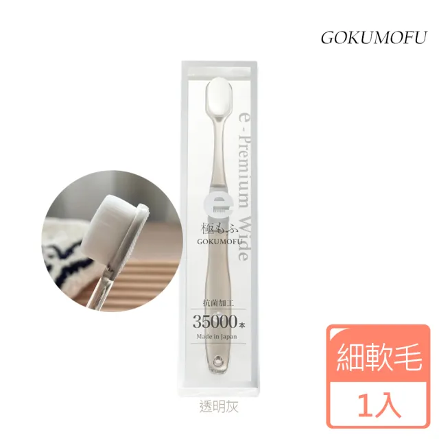 極細萬毛牙刷(35000根軟刷毛)