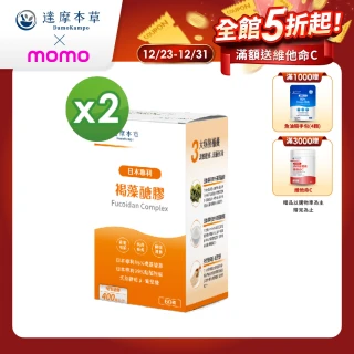 【達摩本草】日本專利沖繩褐藻醣膠 2入組(60顆/盒）（共120顆)