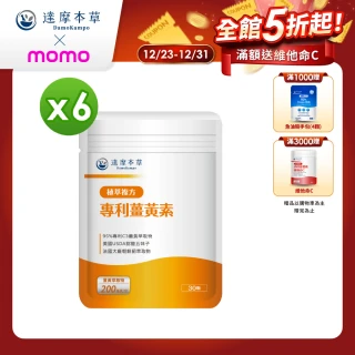 【達摩本草】古印度專利薑黃素複方x6包(30粒/包）（共180粒）（熬夜加班應酬、精神旺盛)