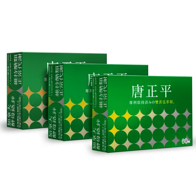 【jojome】丸善唐正平60顆/盒x3盒(多國專利苦瓜胜肽原料)