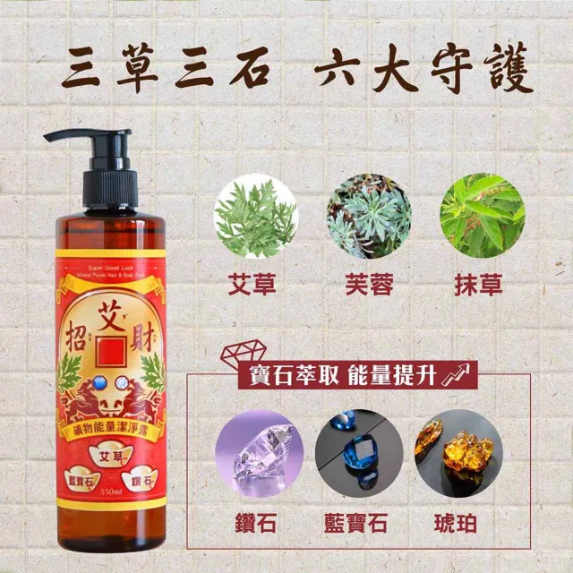 【美吾髮】艾淨化 艾草強運能量淨化洗沐2合1潔淨露330ml(淨化/招財/招福/檀香/桃花/沐浴乳/洗髮精)