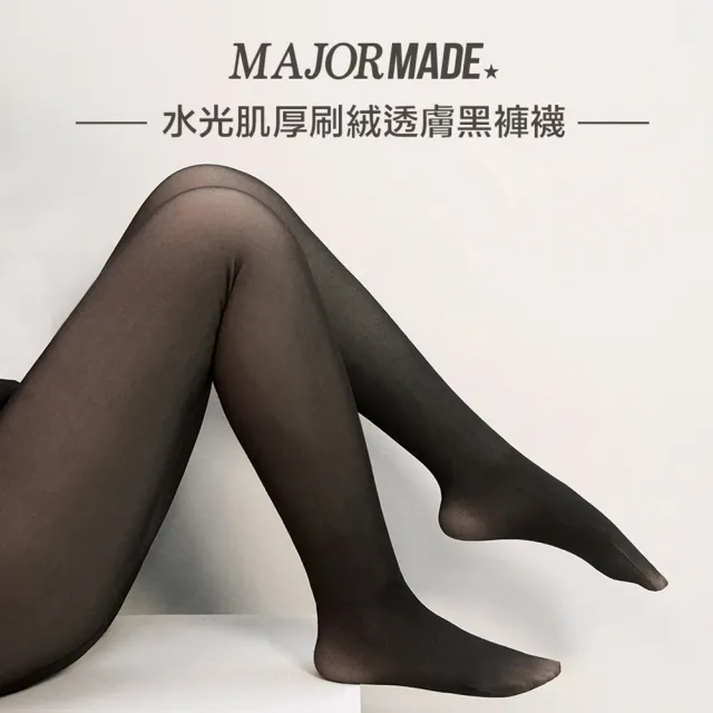 【MAJOR MADE】水光肌厚刷絨透膚黑褲襪(內搭褲/絲襪/褲襪)
