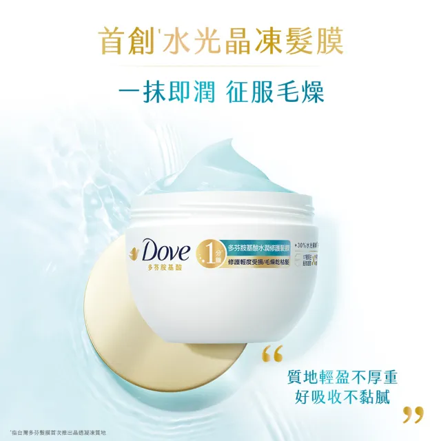 【Dove 多芬】小金碗女大推薦 胺基酸修護髮膜x4入(防斷修護/水潤修護)