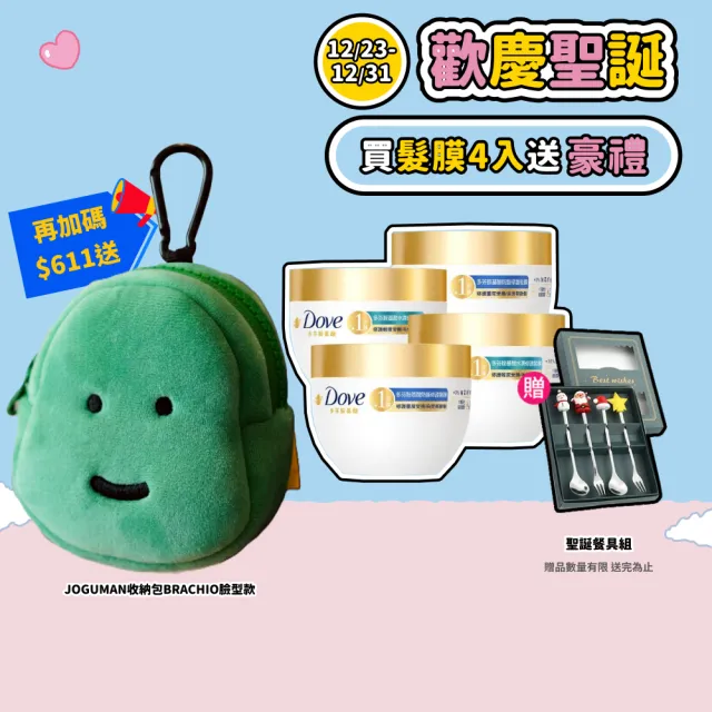 【Dove 多芬】小金碗女大推薦 胺基酸修護髮膜x4入(防斷修護/水潤修護)