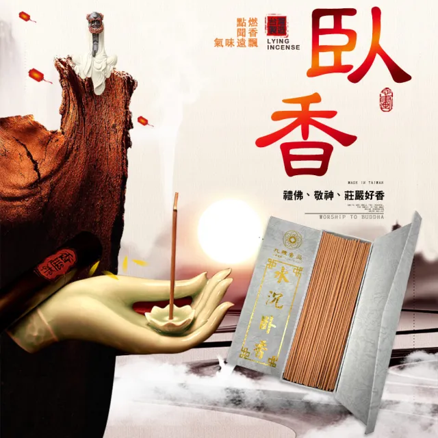 【金德恩】七寸禮佛水沉臥香(打坐香 禪修香 拜拜 香品 好香 供香 靜坐香 臥香 七寸香 臥香 沉香)