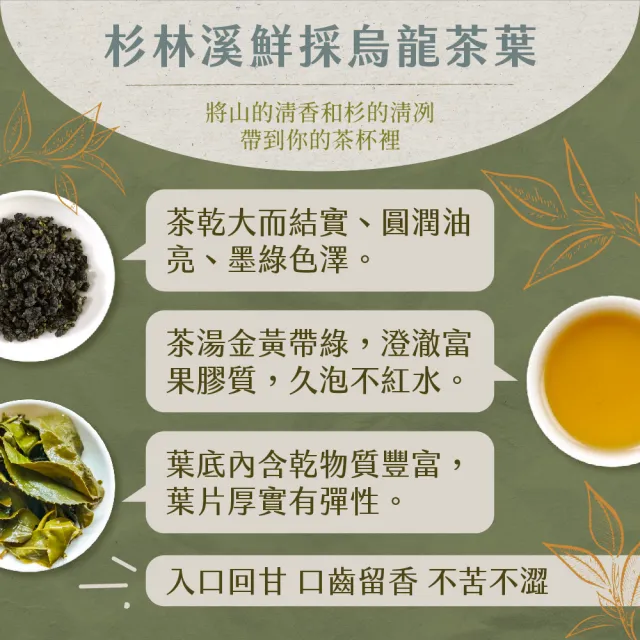【名池茶業】杉林溪嚴選鮮採香韻烏龍春茶150gx12包(杉香/蜜香)