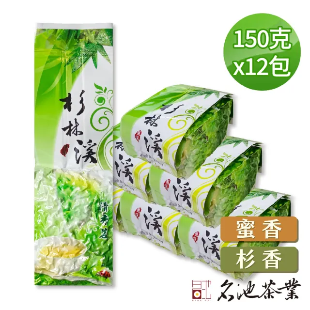 【名池茶業】杉林溪嚴選鮮採香韻烏龍春茶150gx12包(杉香/蜜香)