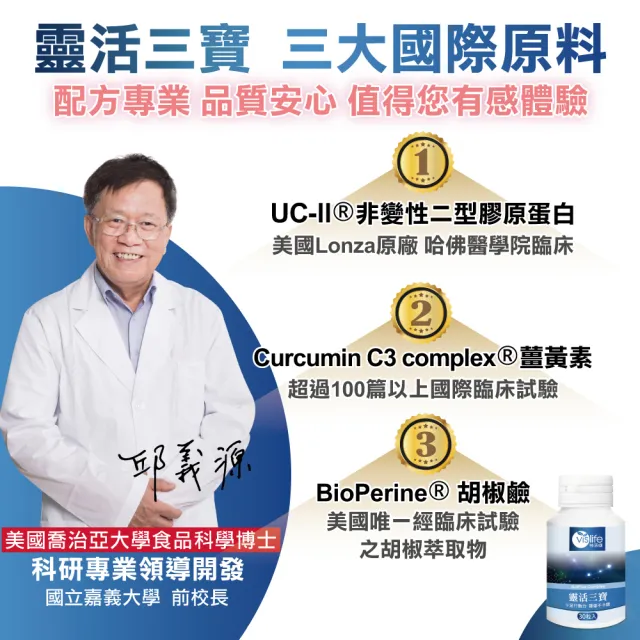 即期品【嘉良生技】美國專利靈活三寶UC2(30粒/盒x1入)
