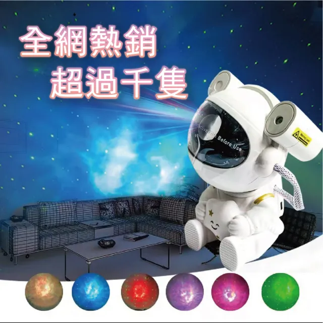 太空人星空燈 2026 第四代極限強化 (已售千隻 夜燈 氣氛燈 保固一年)