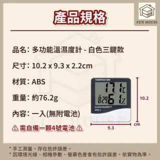 【FUN HOUSE】多功能溫溼度計(電子式溫濕度計 溫度計 濕度計 鬧鐘 電子鐘 溫溼度計 濕度計)