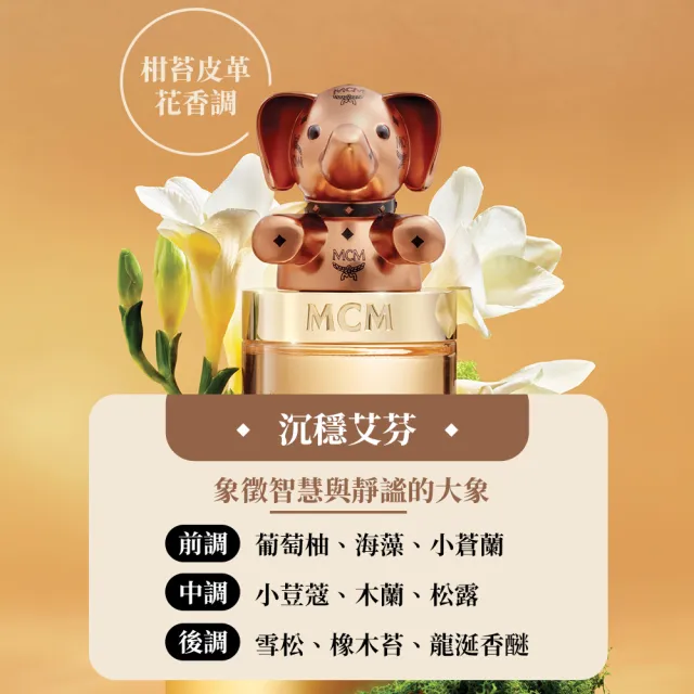 【MCM】動物狂想曲淡香精-沉穩艾芬-象100ml(隨機隨身瓶10mlx2.附紙袋.專櫃公司貨)