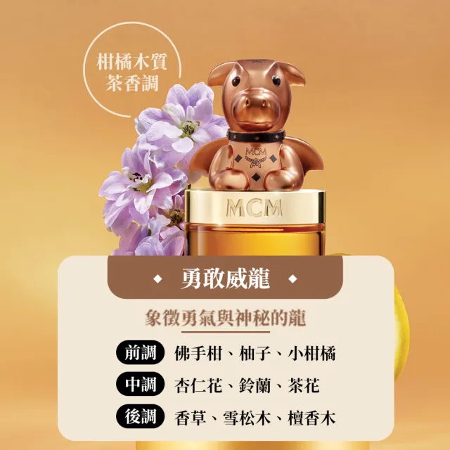 【MCM】動物狂想曲淡香精-勇敢威龍-龍100ml(隨機隨身瓶10mlx2.附紙袋.專櫃公司貨)