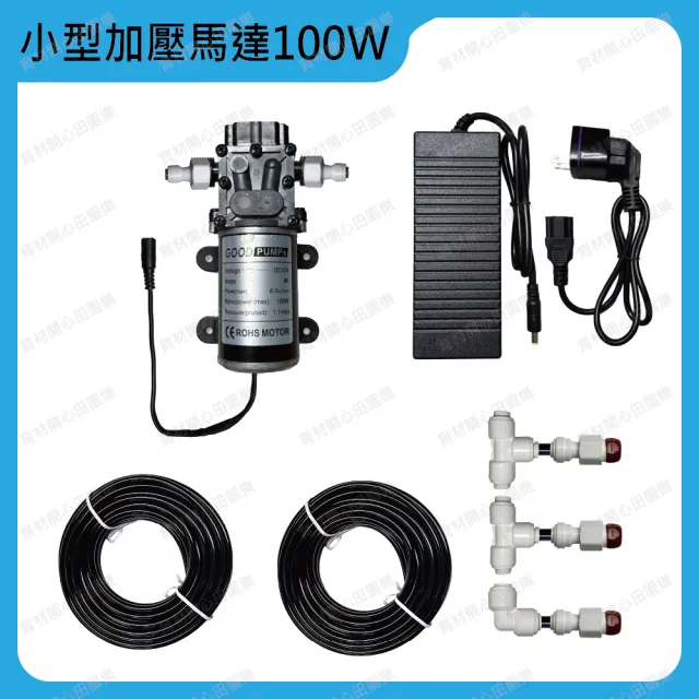 【田園樂】育材100W加壓馬達+陶瓷芯噴霧頭3顆(電控不含壓力開關/插電後直接啟動加壓。)