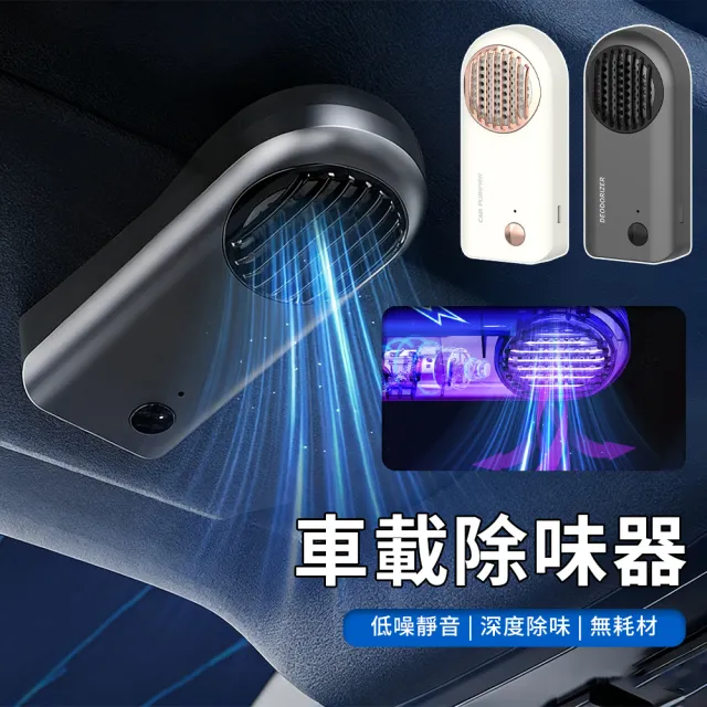 【Dep】車載臭氧殺菌器 臭氧淨化器 汽車除味 空氣清淨器 空氣淨化器 除味器 家用/車用除異味除甲醛