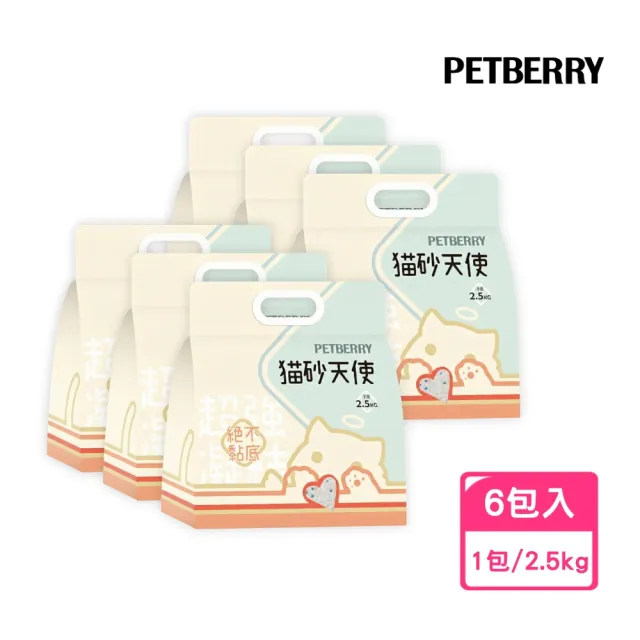 【PETBERRY】貓砂天使 木薯砂2.5kg 6包入-共15kg(絕不黏底 低粉塵 除臭 瞬間凝結 仿礦砂 可混豆腐砂)