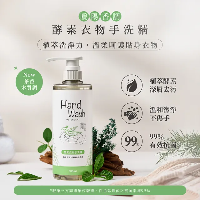 【淨毒五郎】酵素手洗精500ml-微風/春霧/暖陽(手洗  貼身衣物 寶寶衣物)