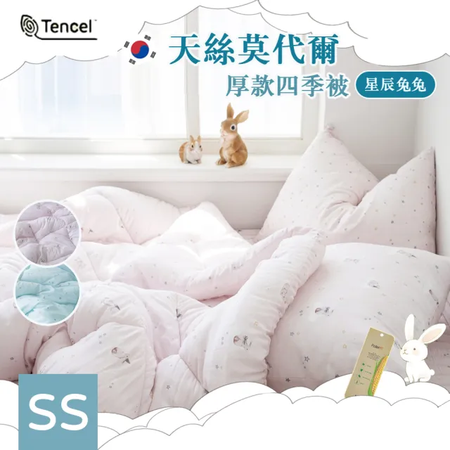 【Sleep Peacefully 寢室安居】韓國Songhwa 100%天絲莫代爾蓬鬆四季水洗被150x205CM(韓國棉被.韓國被)