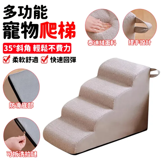 【寵聚】寵物階梯 寵物樓梯 寵物爬梯 狗狗樓梯 寵物斜坡 狗樓梯 貓樓梯 貓爬梯(小階梯 可拆洗 海綿樓梯)