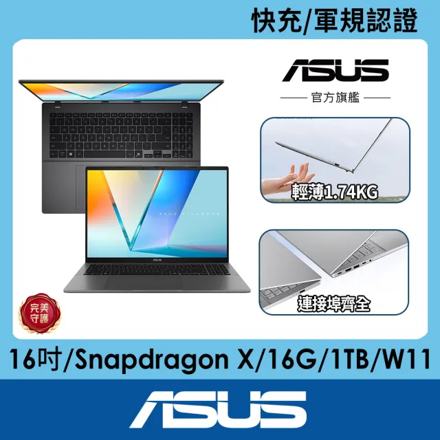 【ASUS 華碩】16吋Copilot+PC AI筆電(VivoBook S16/Snapdragon X X1-26-100/16G/1TB SSD/W11)