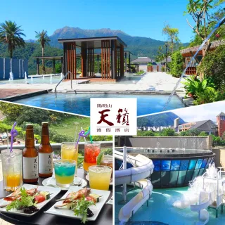 【陽明山天籟酒店】泡湯首選★2000坪露天風呂+水世界+主廚嚴選午餐(假日+200)