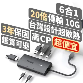 【PX 大通-】6合1Type c HUB集線器type c Hub 10G快充100w瓦hub 4K @60(CX6-22)