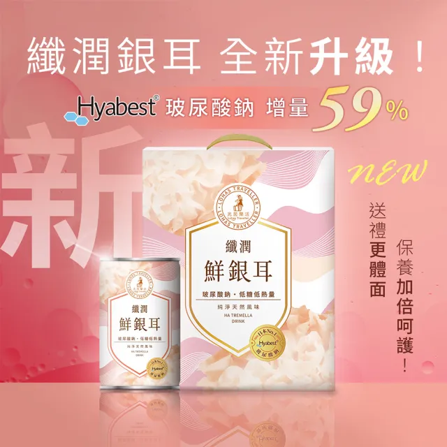 【光茵樂活】有機鮮銀耳禮盒+纖潤鮮銀耳禮盒 共12罐(白木耳禮盒/養生禮盒/素食)