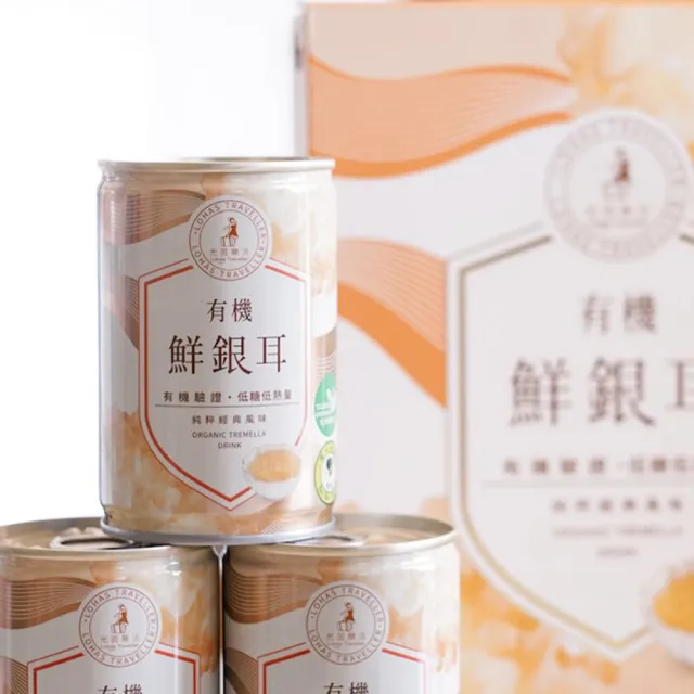 【光茵樂活】有機鮮銀耳禮盒+纖潤鮮銀耳禮盒 共12罐(白木耳禮盒/養生禮盒/素食)