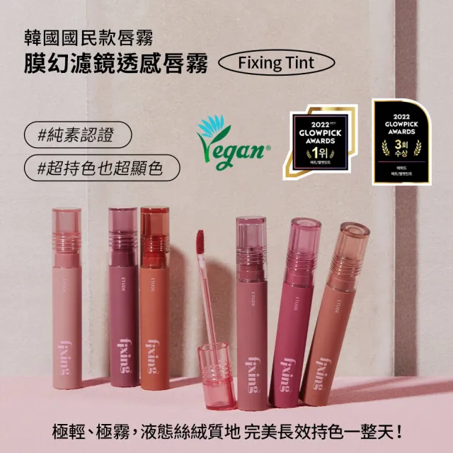 【ETUDE】官方直營 膜幻濾鏡透感唇霧2入組