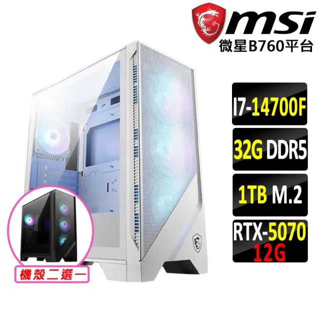 【微星平台】I7 二十核 RTX 5070 {火之鳥}電競機(I7-14700F/B760/32G D5/1TB)