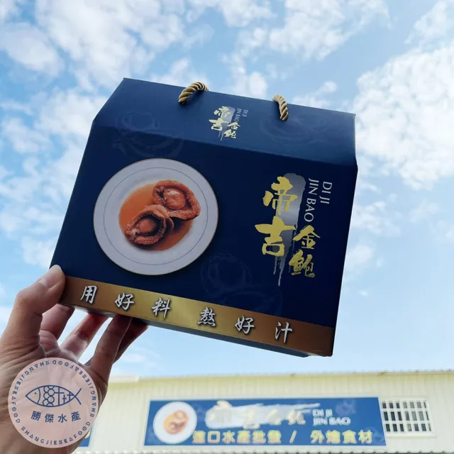 【SHANG JIE SEAFOOD 勝傑水產】清湯鮑魚罐頭禮盒8粒*2罐(年節禮盒/過年/春節/送禮)