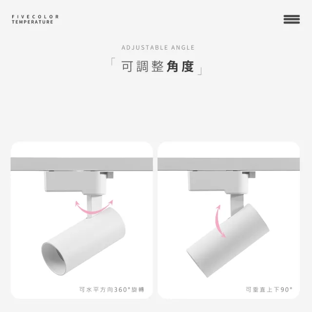 【GENTECH】6入組 撥碼多色軌道燈 15W 五段變色(一燈五色調光)
