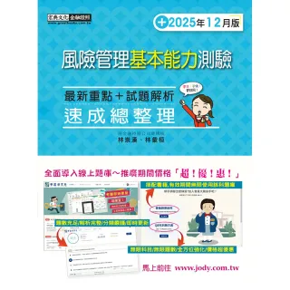風險管理基本能力測驗（2025年12月）