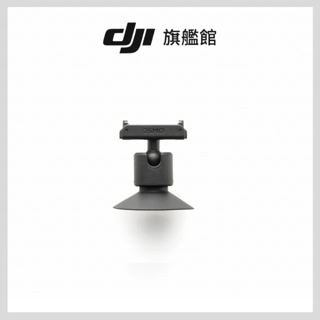 【DJI】Osmo Nano雙向磁吸球頭組件(聯強國際貨)