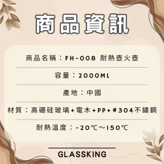 【Glass King】FH-008 耐熱直火壺 耐熱玻璃壺 泡茶壺 咖啡壺 開水壺 養生壺 中藥壺