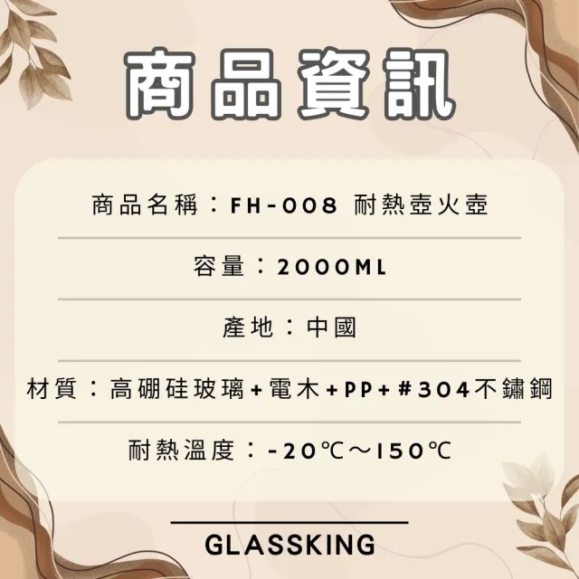 【Glass King】FH-008 耐熱直火壺 耐熱玻璃壺 泡茶壺 咖啡壺 開水壺 養生壺 中藥壺