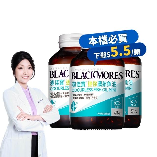 【澳佳寶】半年份囤貨組★迷你濃縮魚油 3入組(共600顆 孫語霙營養師代言 添加維生素E rTG形式)