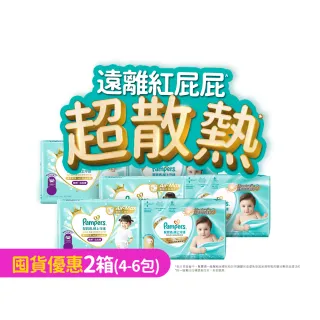 【幫寶適】一級幫 極上守護 散熱拉拉褲M-XXL/黏貼型M-XL嬰兒紙尿褲/褲型/尿布 2箱