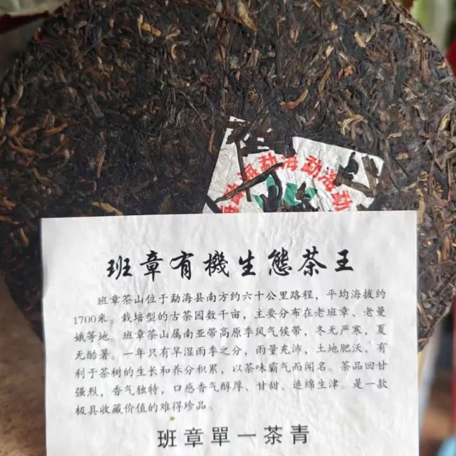 【盛嘉源】班章生態茶王 2003年(普洱茶 生茶 357g)