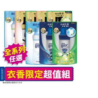 【Lenor 蘭諾】全新衣物芳香豆補充包x8入/430/440/455ml(香香豆/抗菌豆/香氛精油豆)