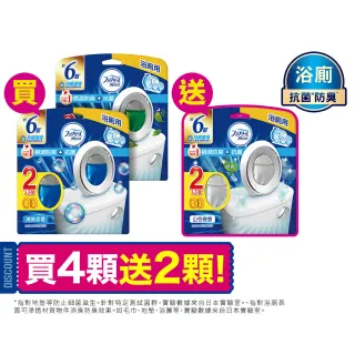 【日本風倍清】廁所抗菌消臭防臭劑/芳香劑6入組 清潔 浴室小幫手(2入裝任選)