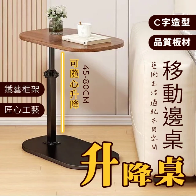 床邊升降桌