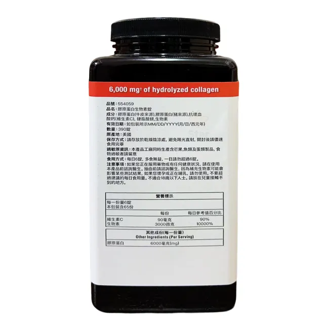 【Star 星】Youtheory膠原蛋白生物素錠(膠原蛋白生物素錠 390錠)
