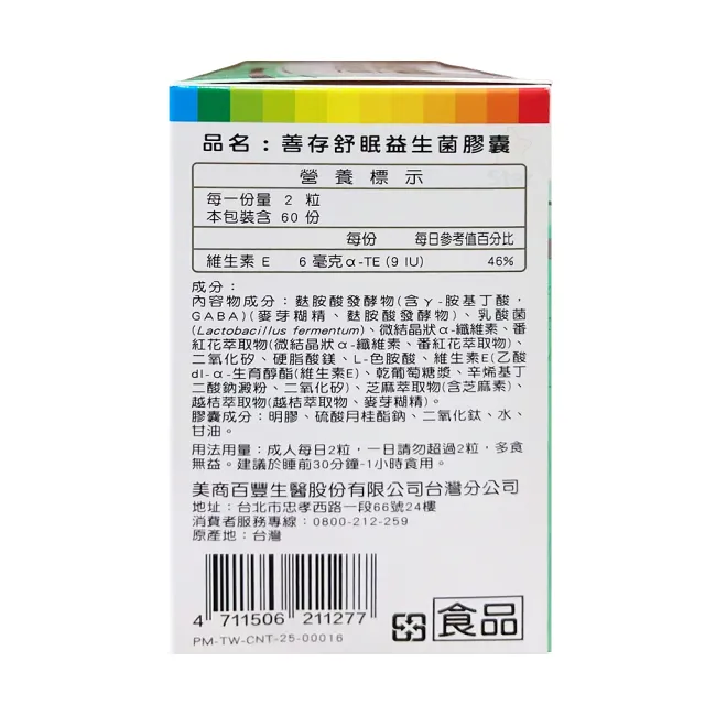 【Star 星】善存 舒眠益生菌膠囊 60粒 X 2入(專利舒眠益生菌共120粒)