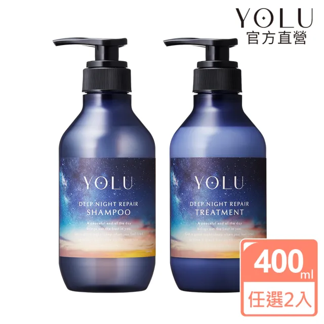 【YOLU】深層修護洗髮精/潤髮乳400mlx2入(晚安美髮瓶)