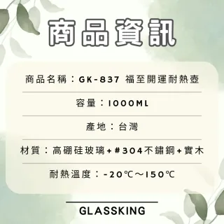 【Glass King】GK-837 福至開運耐熱壺 耐熱直火壺 耐熱玻璃壺 泡茶壺 咖啡壺 開水壺 養生壺 分享壺