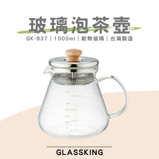 【Glass King】GK-837 福至開運耐熱壺 耐熱直火壺 耐熱玻璃壺 泡茶壺 咖啡壺 開水壺 養生壺 分享壺