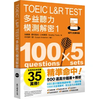 TOEIC L&R TEST 多益聽力模測解密1（四國口音MP3免費聆聽）