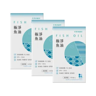 【天然保健所】極淨魚油3盒組(60顆/盒-KD Pharma頂級德國魚油.高濃度魚油)