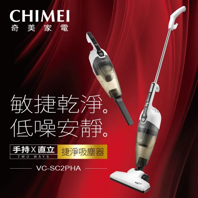 【CHIMEI 奇美】手持直立兩用有線吸塵器(VC-SC2PHA)