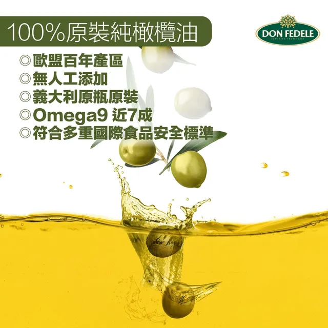 【DON FEDELE】義大利 費德 純橄欖油 1000mL(耐高溫 純天然)